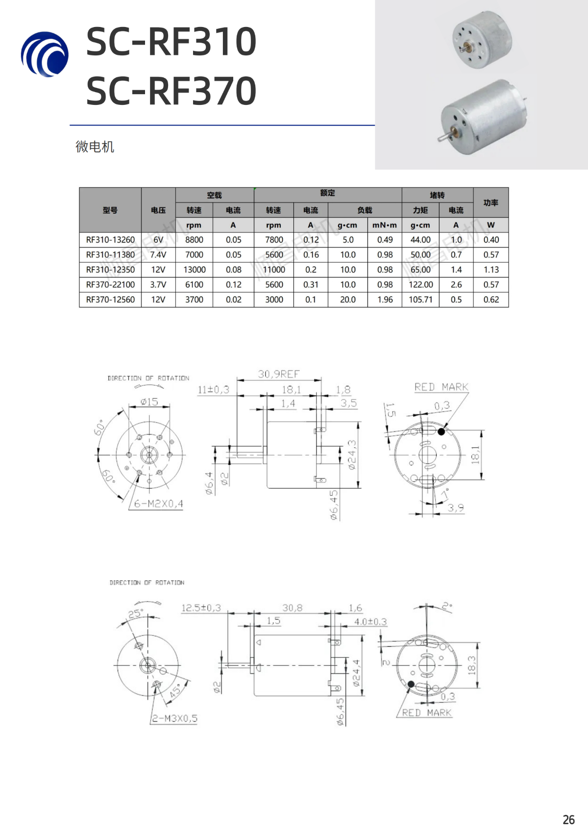 微電機(jī)