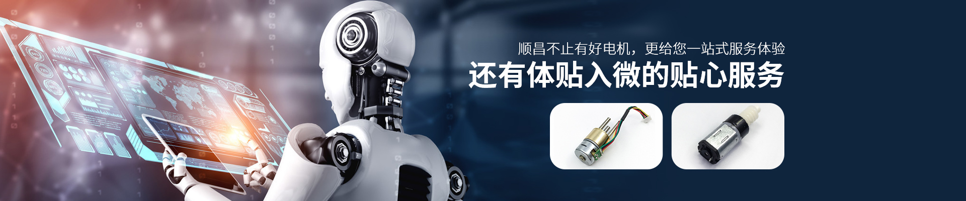 深圳順昌電機(jī)-順昌不止有好電機(jī)，更給您一站式服務(wù)體驗(yàn)