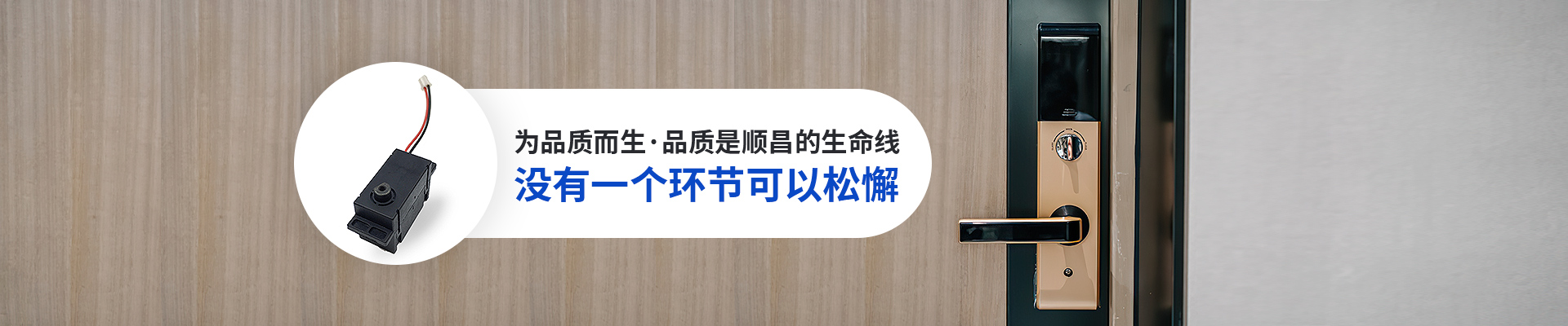 深圳順昌電機(jī)-為品質(zhì)而生·品質(zhì)是順昌的生命線