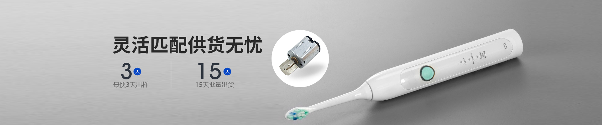 深圳順昌電機(jī)-靈活匹配供貨無(wú)憂，最快3天出樣15天批量出貨